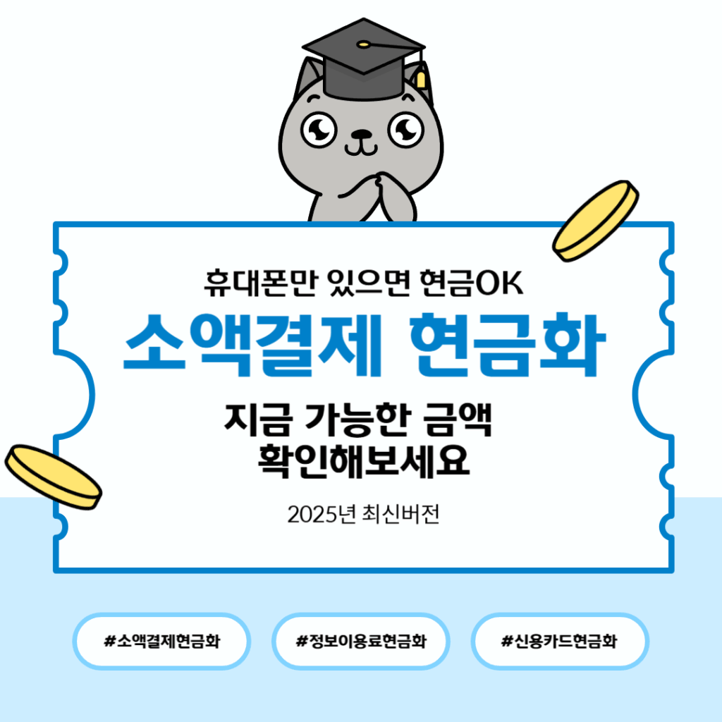 소액결제 현금화