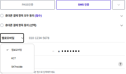 알뜰폰 소액결제 결제대행사 화면