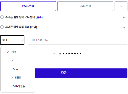 알뜰폰 pass 소액결제 결제대행사 화면