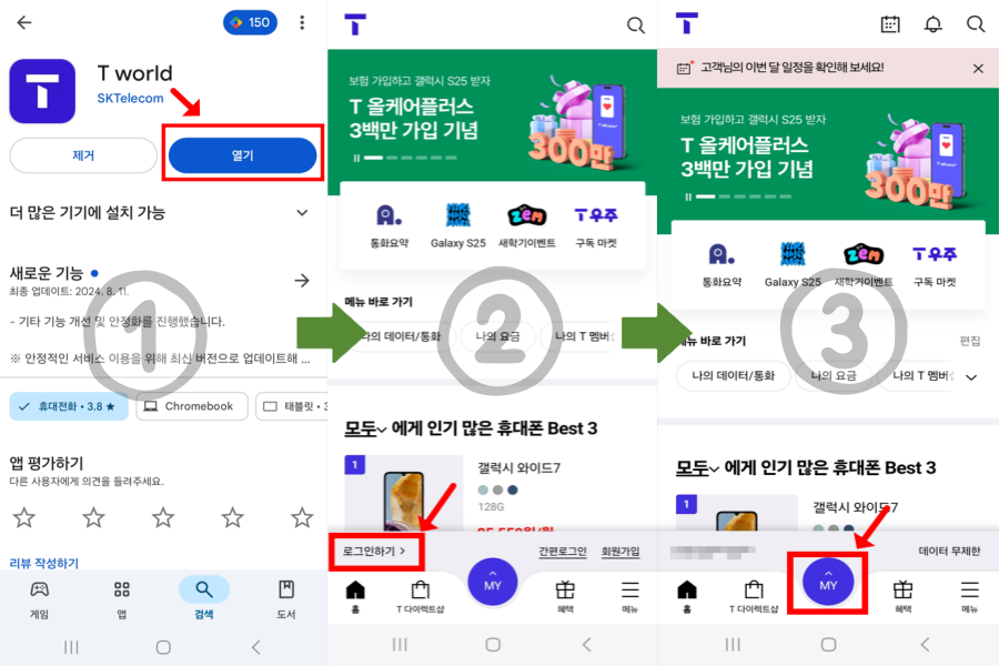 티월드 sk소액결제 한도변경 방법 1