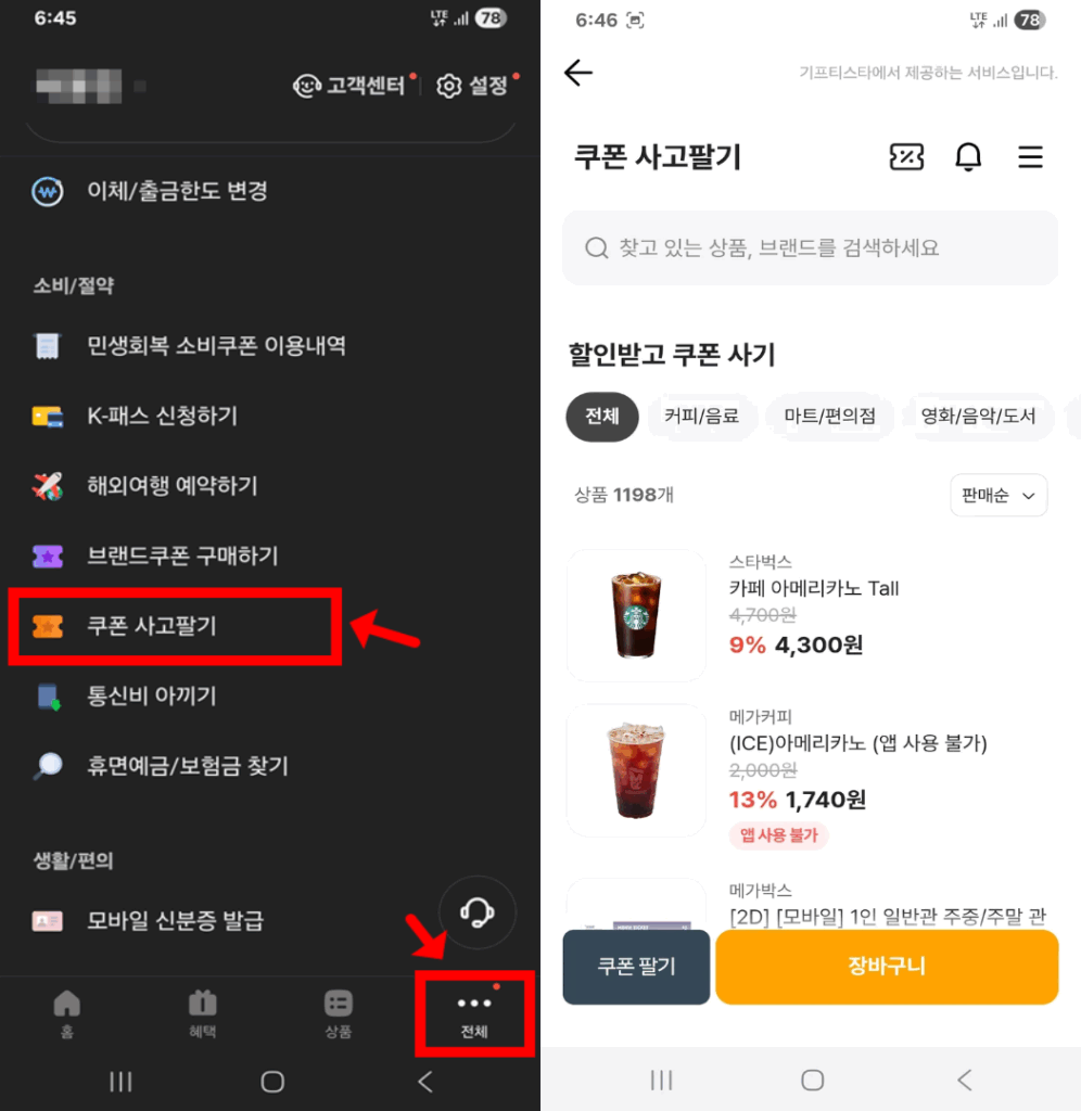 기프티스타 바로가기