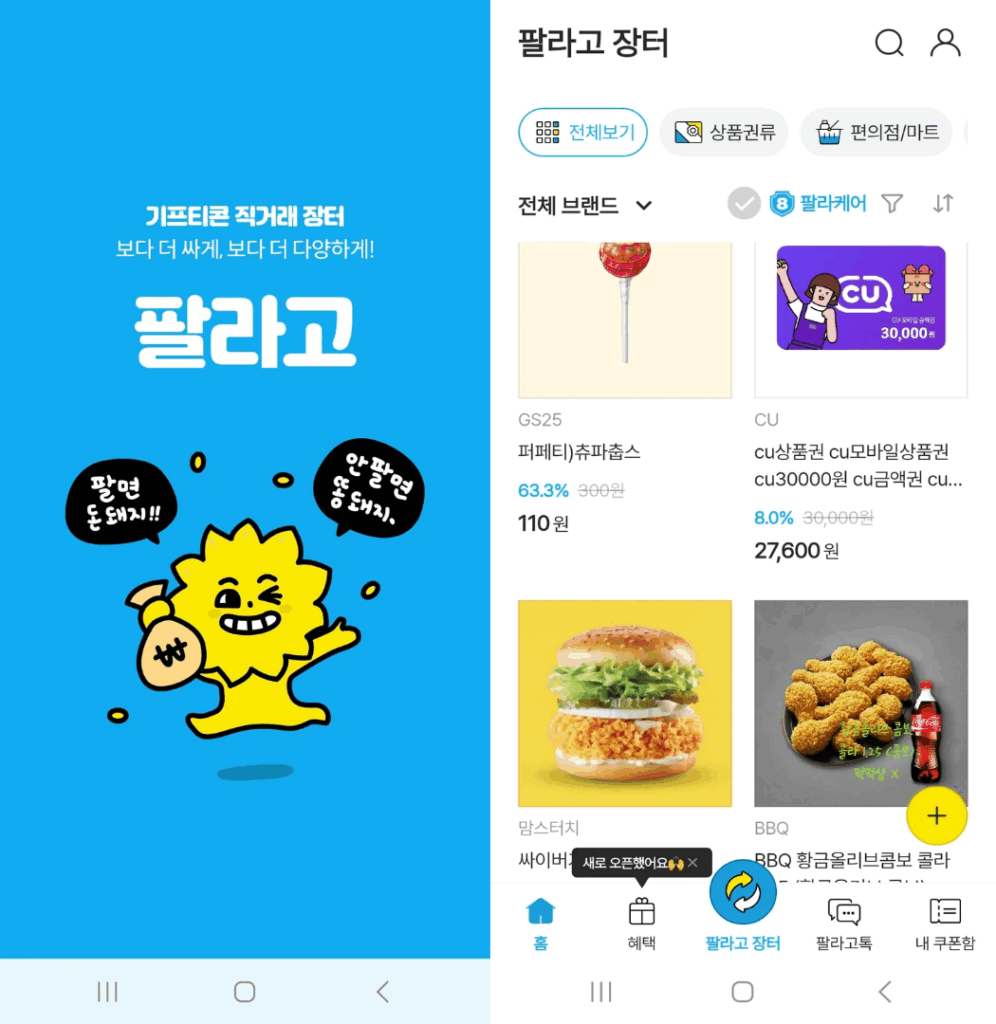 팔라고 바로가기