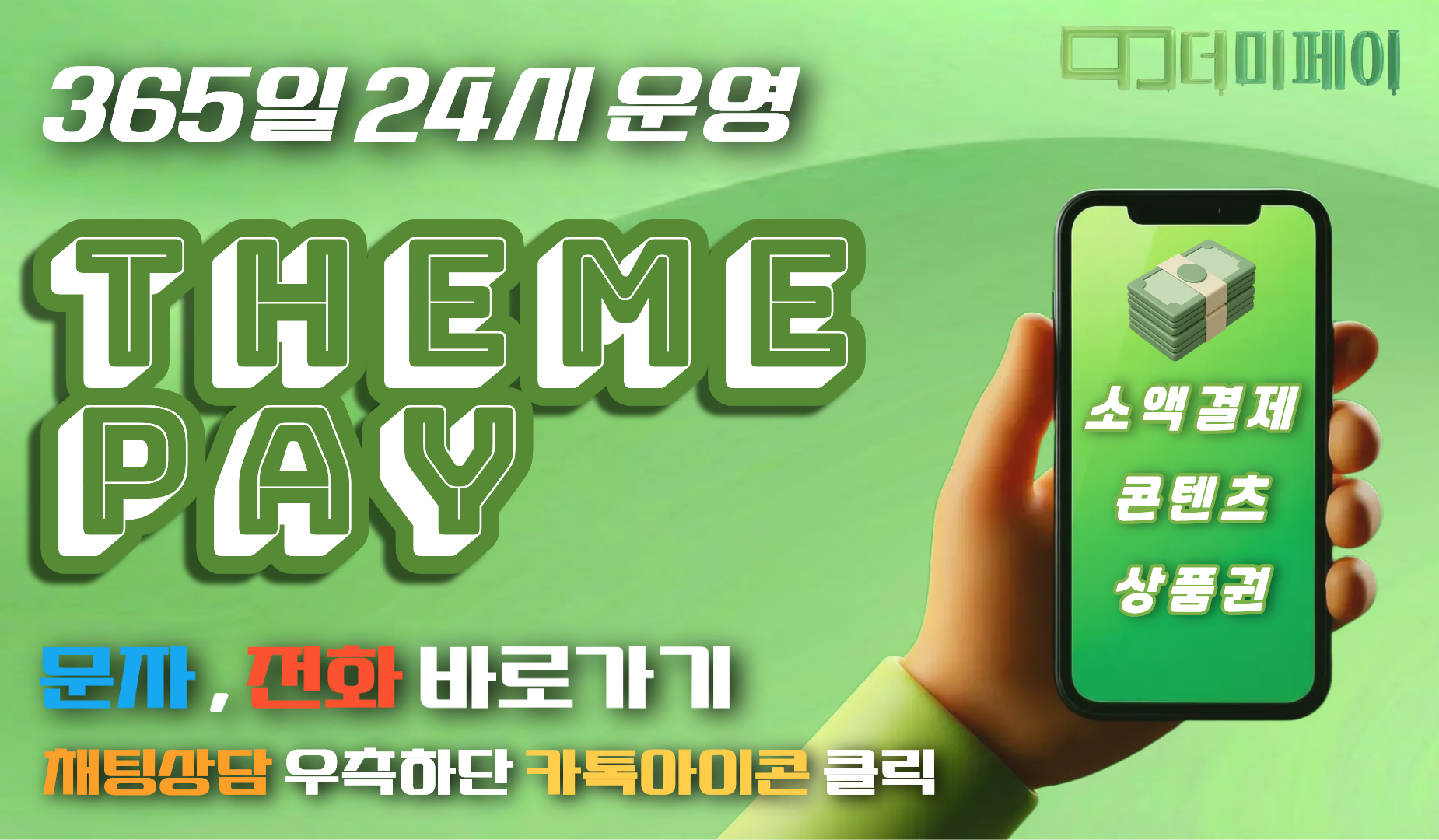 소액결제 현금화