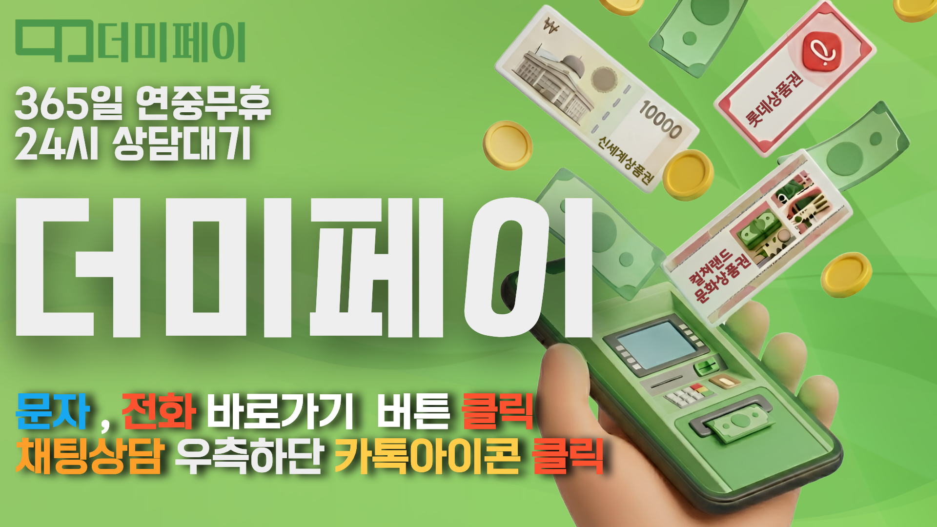 소액결제 현금화 업체